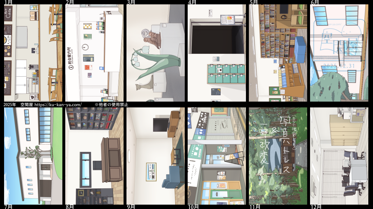 2025年に描いた背景絵の一覧。